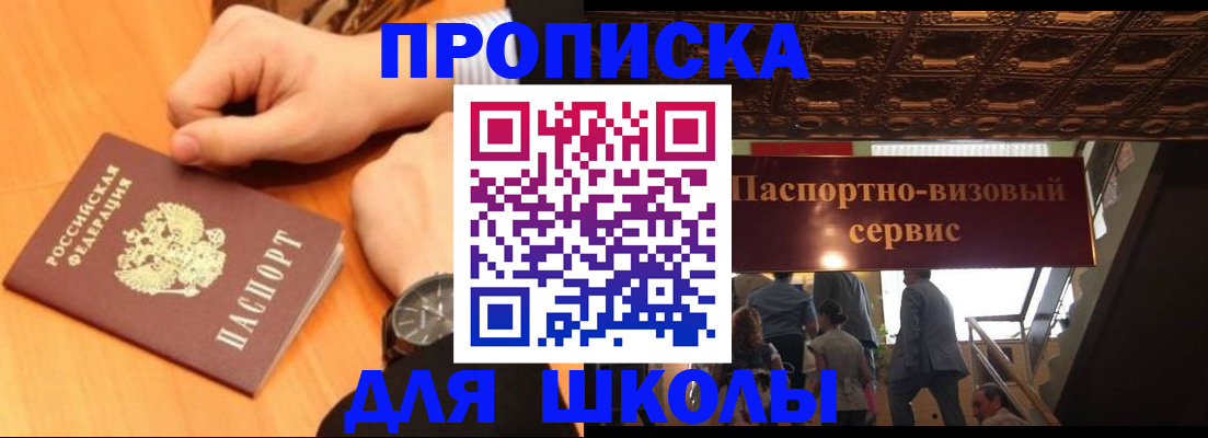 регистрация для школы в Ирбите