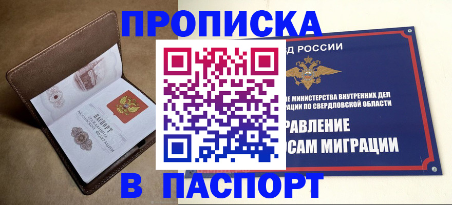 где прописаться в Ирбите