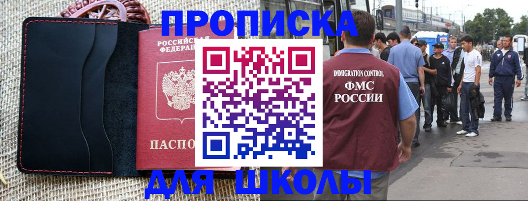 прописка для школы в Ирбите